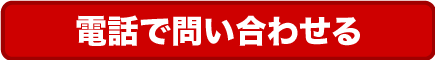 美術品輸送 料金見積もり 問い合わせ
