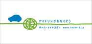チームマイナス6%