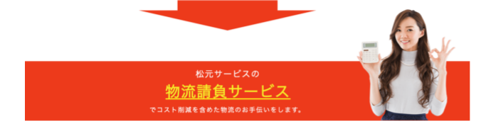物流請負サービスで物流の最適化を